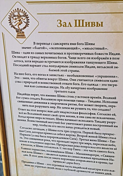 059-Вселенскии храм, Зал Шивы